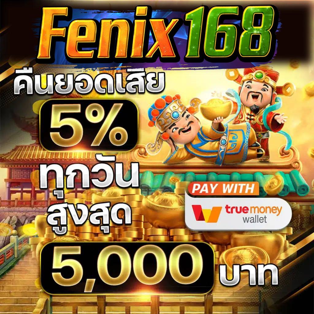 fenix168 โค้ด