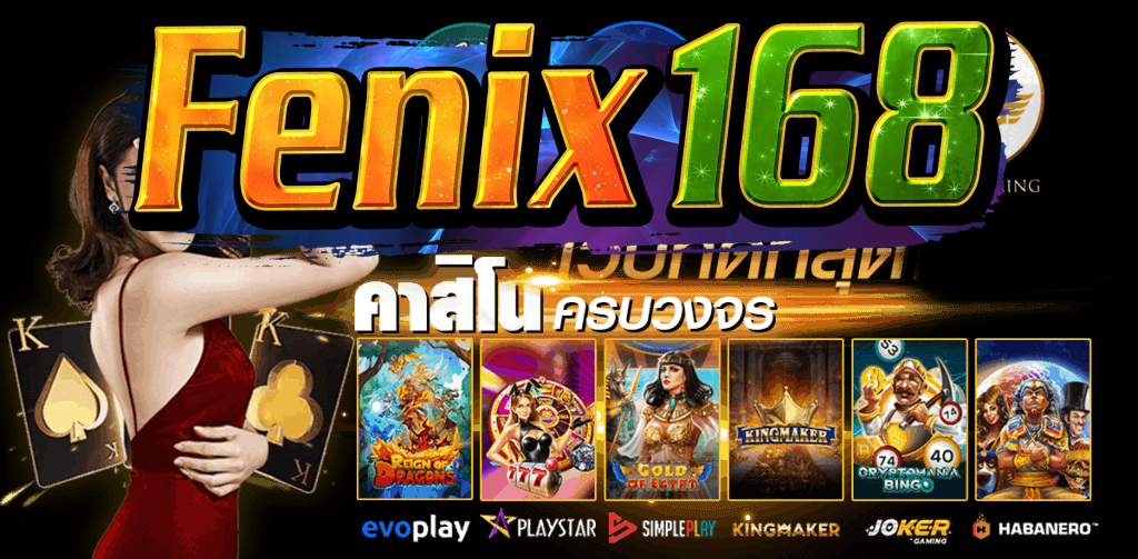 fenix168 โค้ด